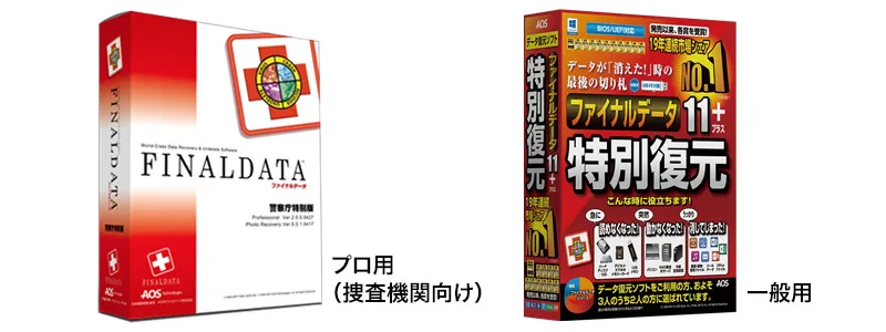 データ復元ソフト「ファイナルデータ」イメージ