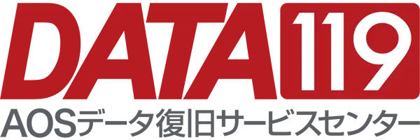 DATA119 AOSデータ復旧サービスセンター